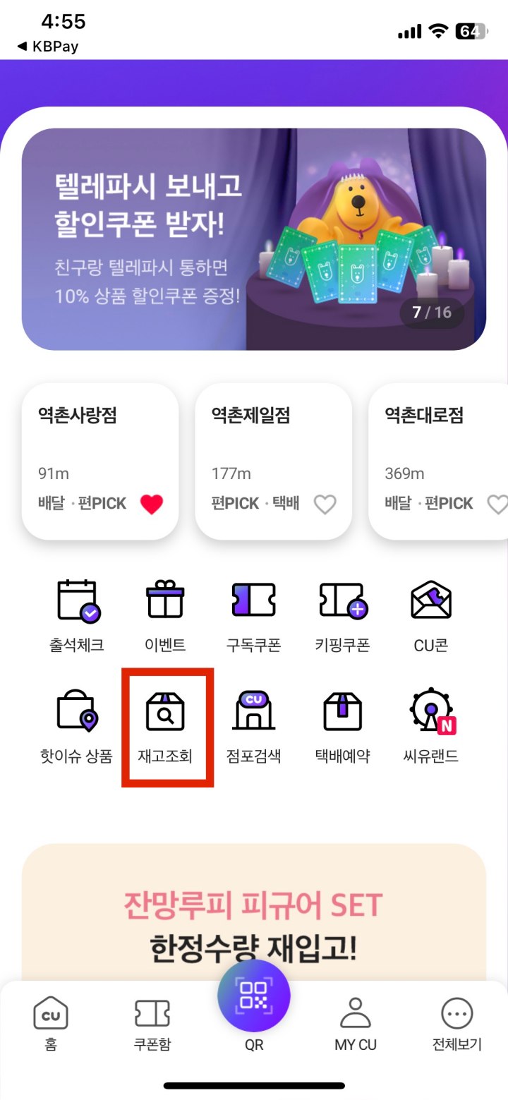 포켓cu_재고조회