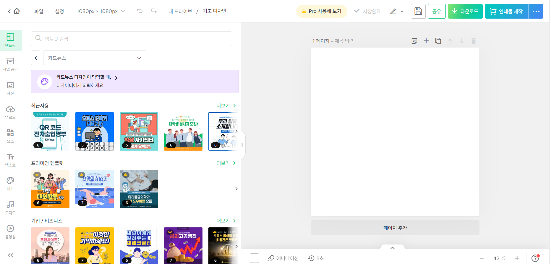 미리캔버스 템플릿