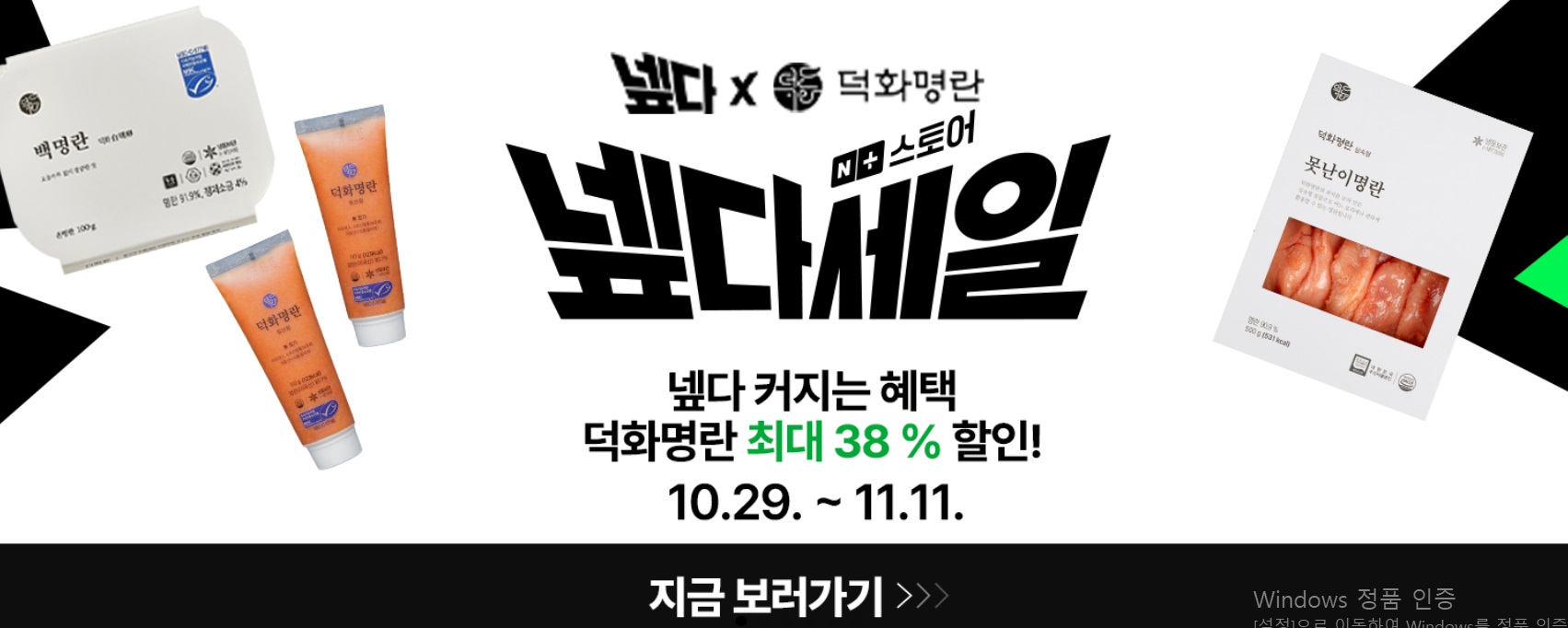 6시내고향-부산-덕화명란-세일