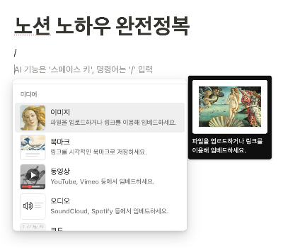 노션 자주쓰는 단축키 이미지 추가