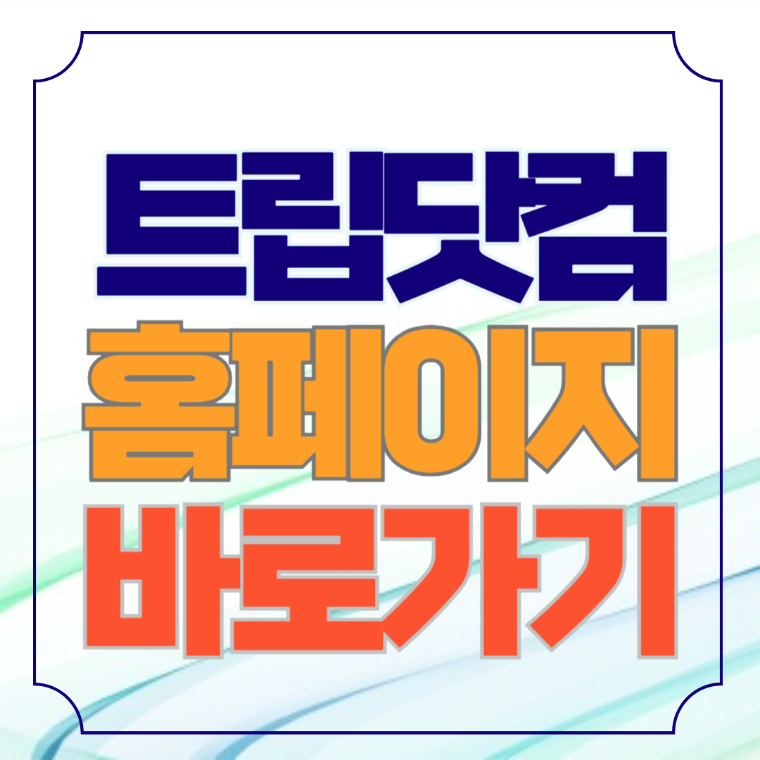트립닷컴 Trip.com 홈페이지 바로가기