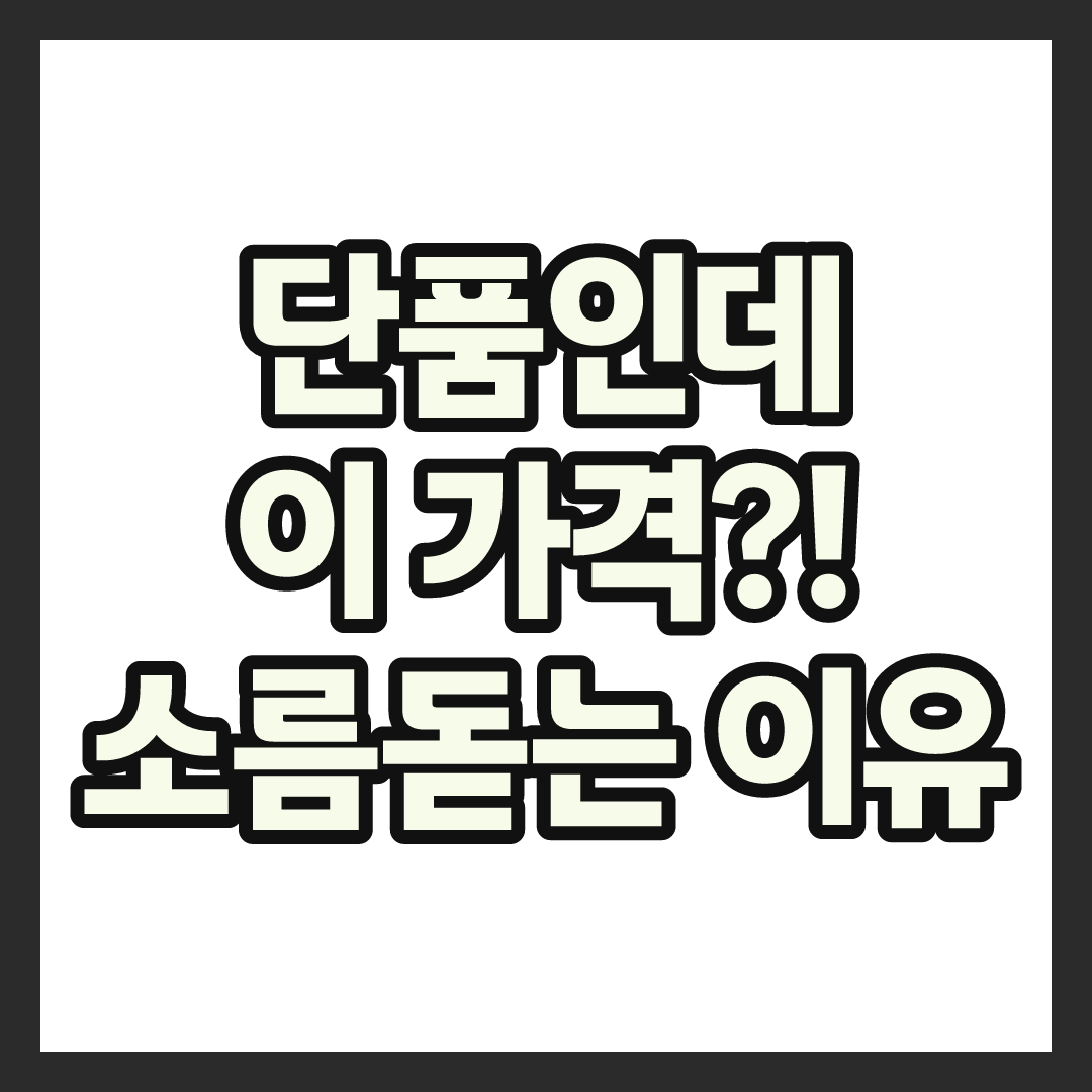 맥도날드 '빅아치' 샀더니... 1만2400원 영수증에 소름돋는 이유