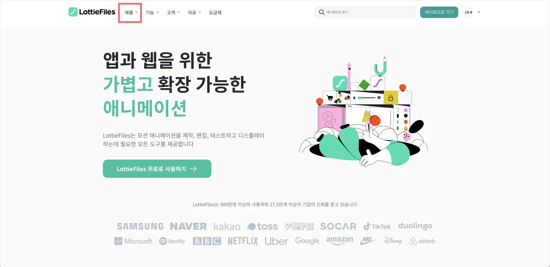 LottieFiles 웹사이트에서 제품 메뉴