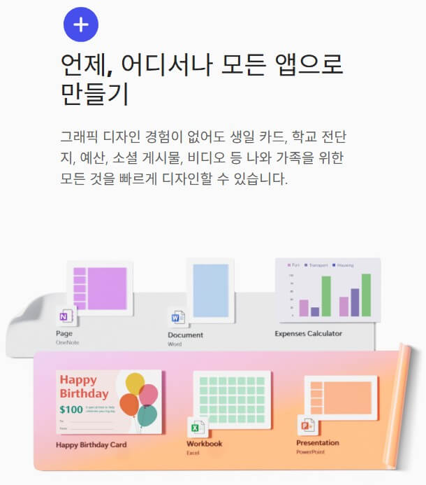 MS 오피스 365 무료 사용