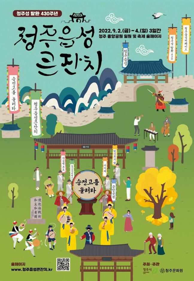 청주읍성 큰잔치