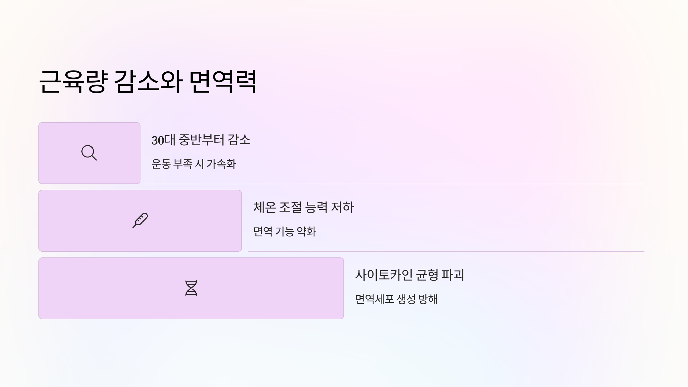 3. 근육량 감소 💪