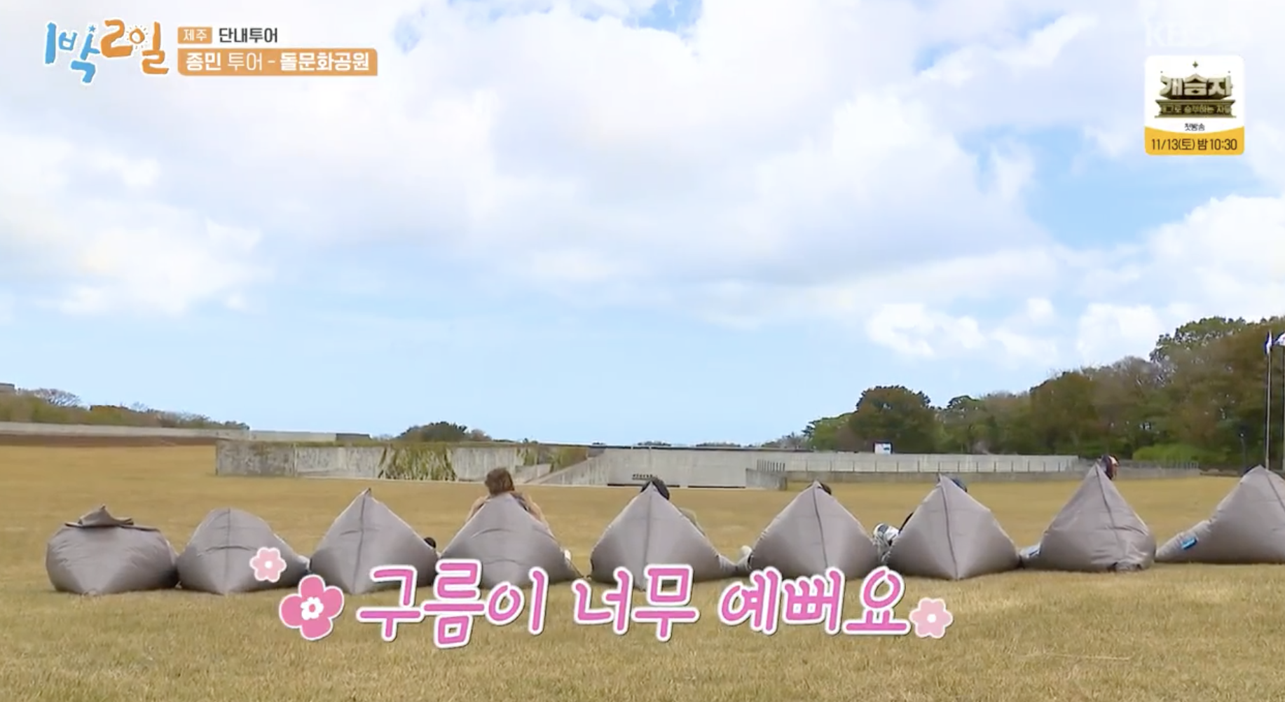 제주 돌문화공원