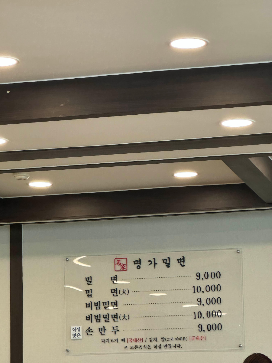 메뉴판