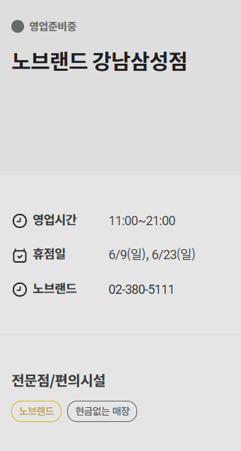 노브랜드 영업시간, 휴무, 추천상품, 할인