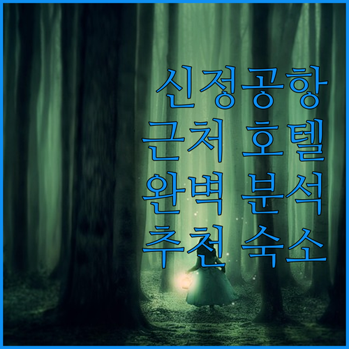 정저우 신정 국제공항 근처 호텔 완벽..