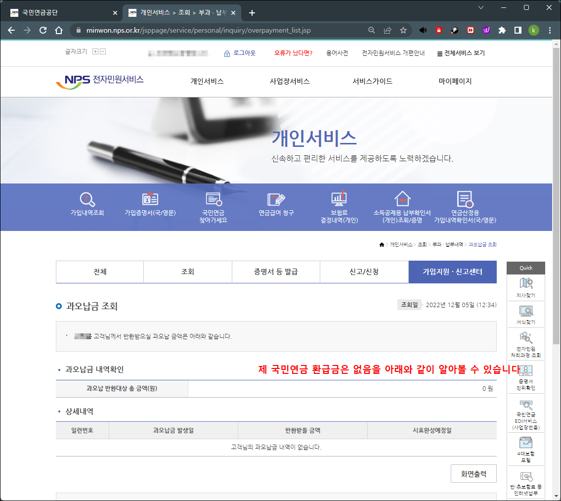 국민연금 환급금 조회 화면