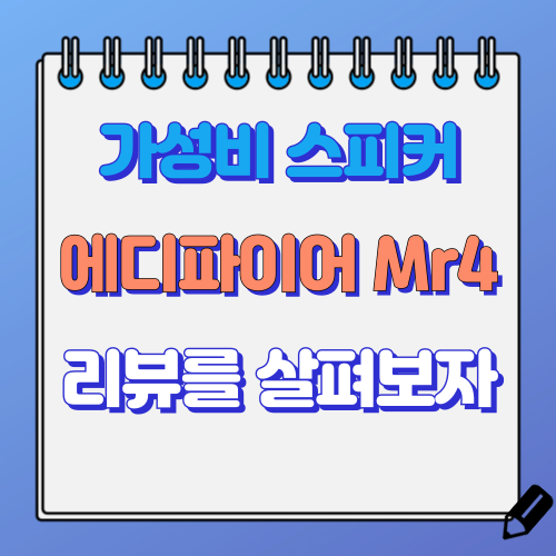 가성비 컴퓨터 스피커