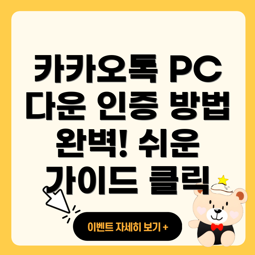 카카오톡 PC 버전 다운로드