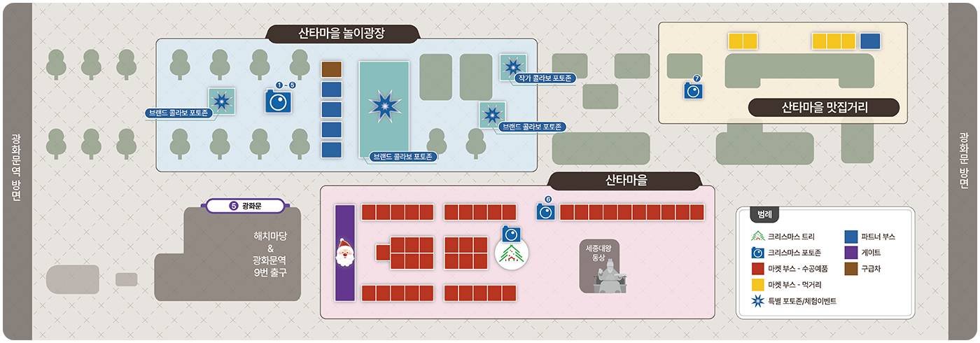 광화문 크리스마스 마켓 구역도