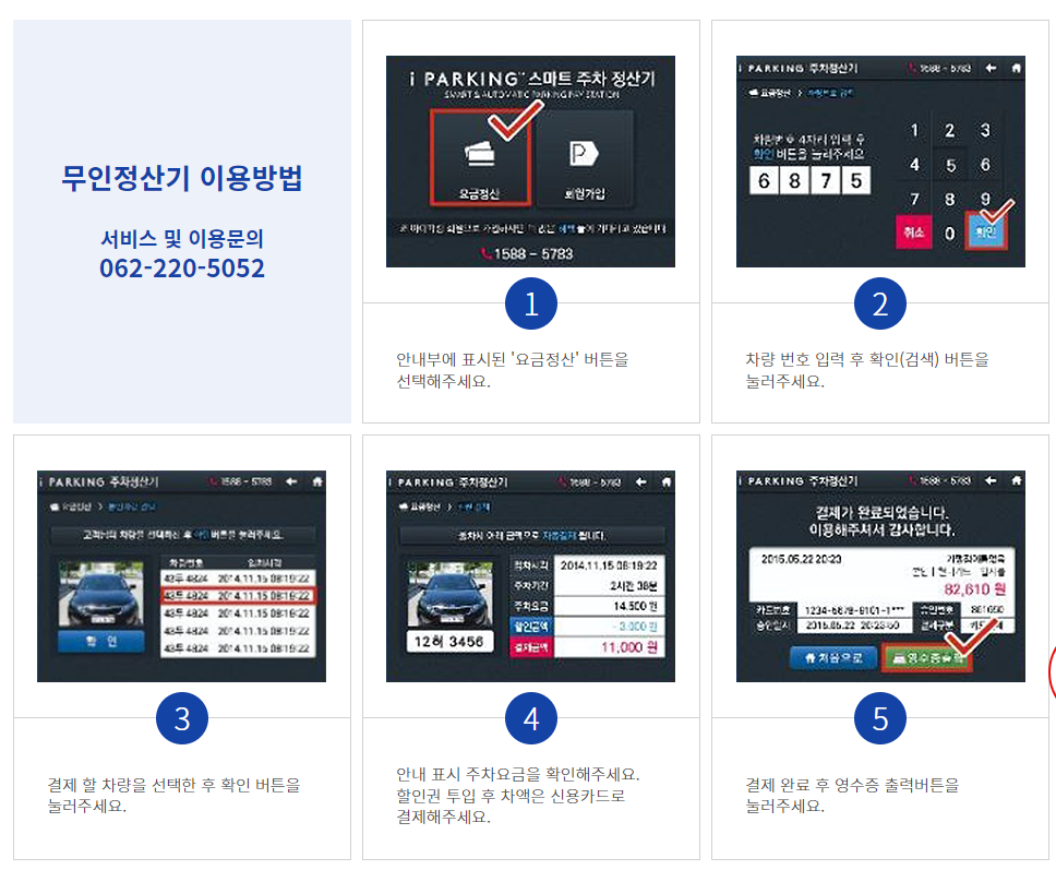 전남대학교 주차장안내 무인정산기 이용