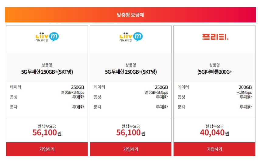 알뜰폰 휴대폰 핸드폰 요금제 추천