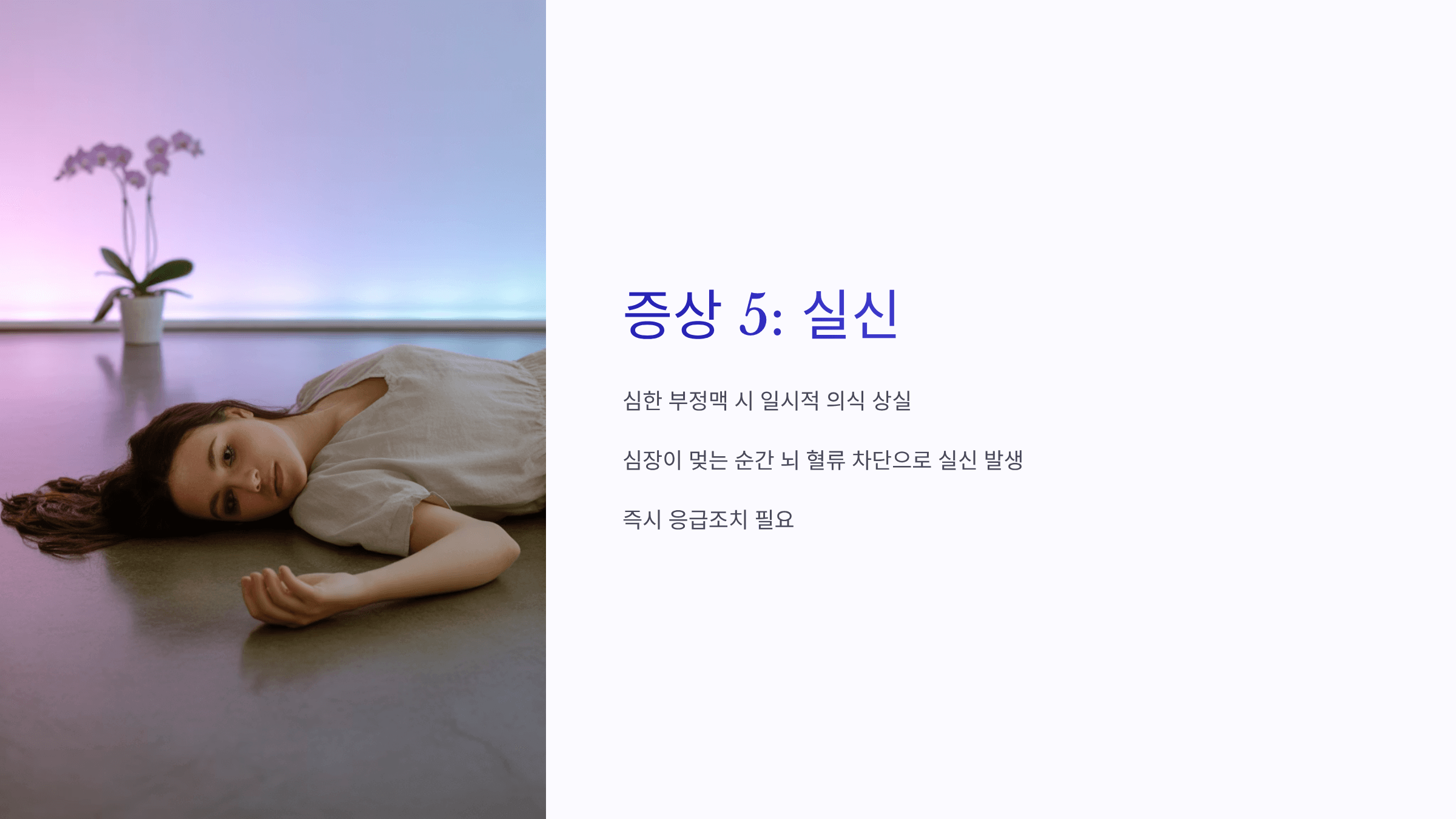 부정맥 증상 사진입니다.