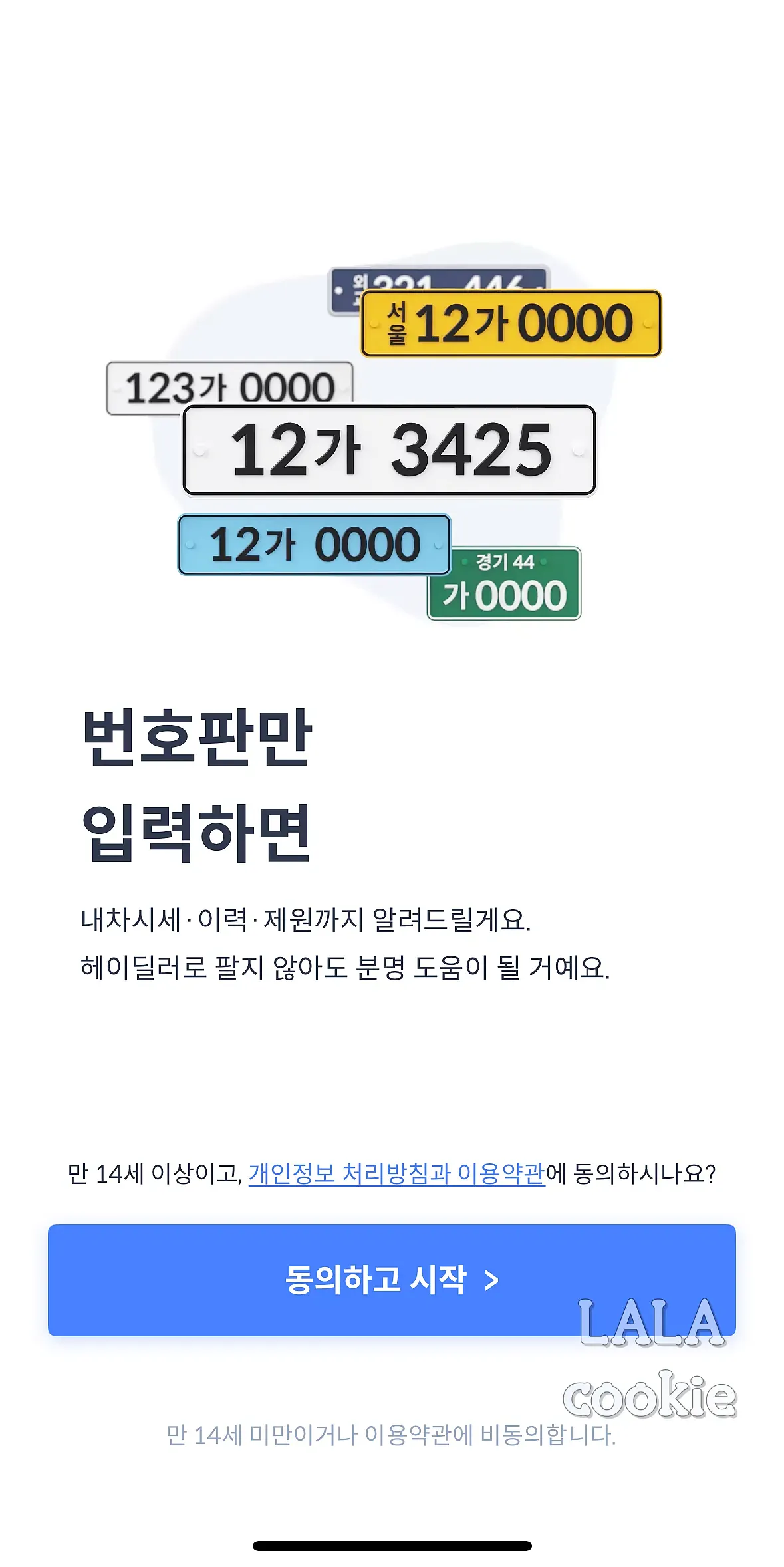 헤이딜러-어플