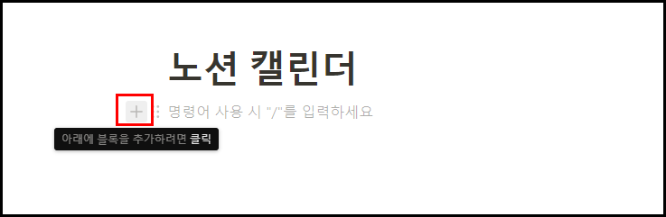 캘린더 추가하기