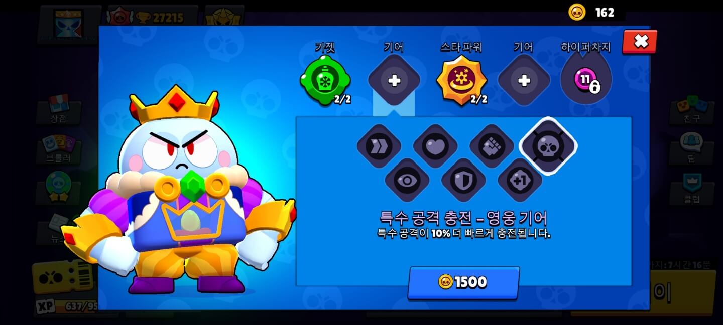 영웅 기어 - 특수 공격 충전(SUPER CHARGE)
