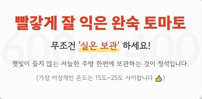 토마토 보관방법