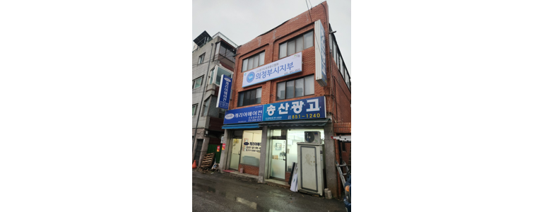 의정부시 현수막