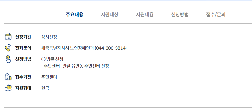 장수수당 및 장수축하금 신청방법