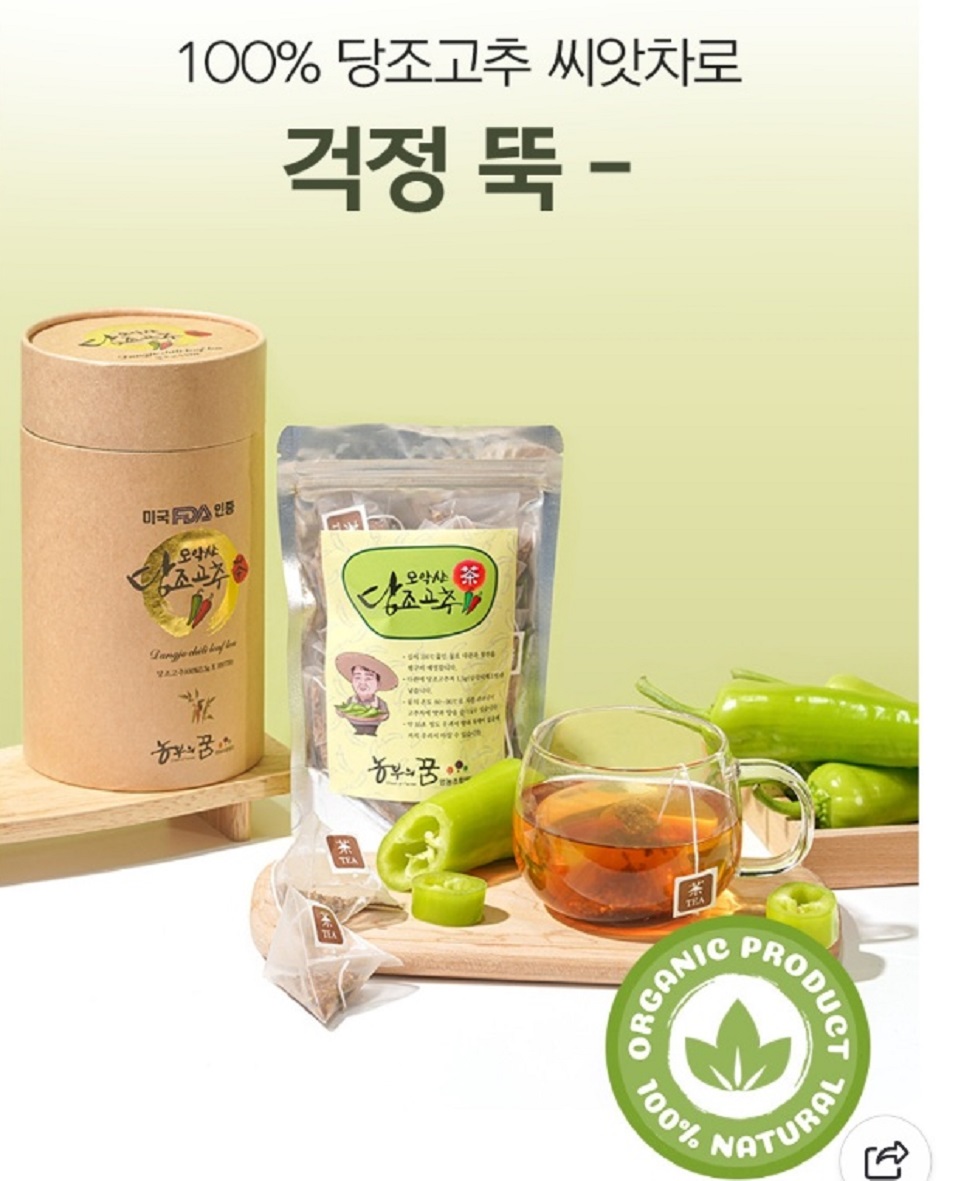 6시내고향-당조고추차-