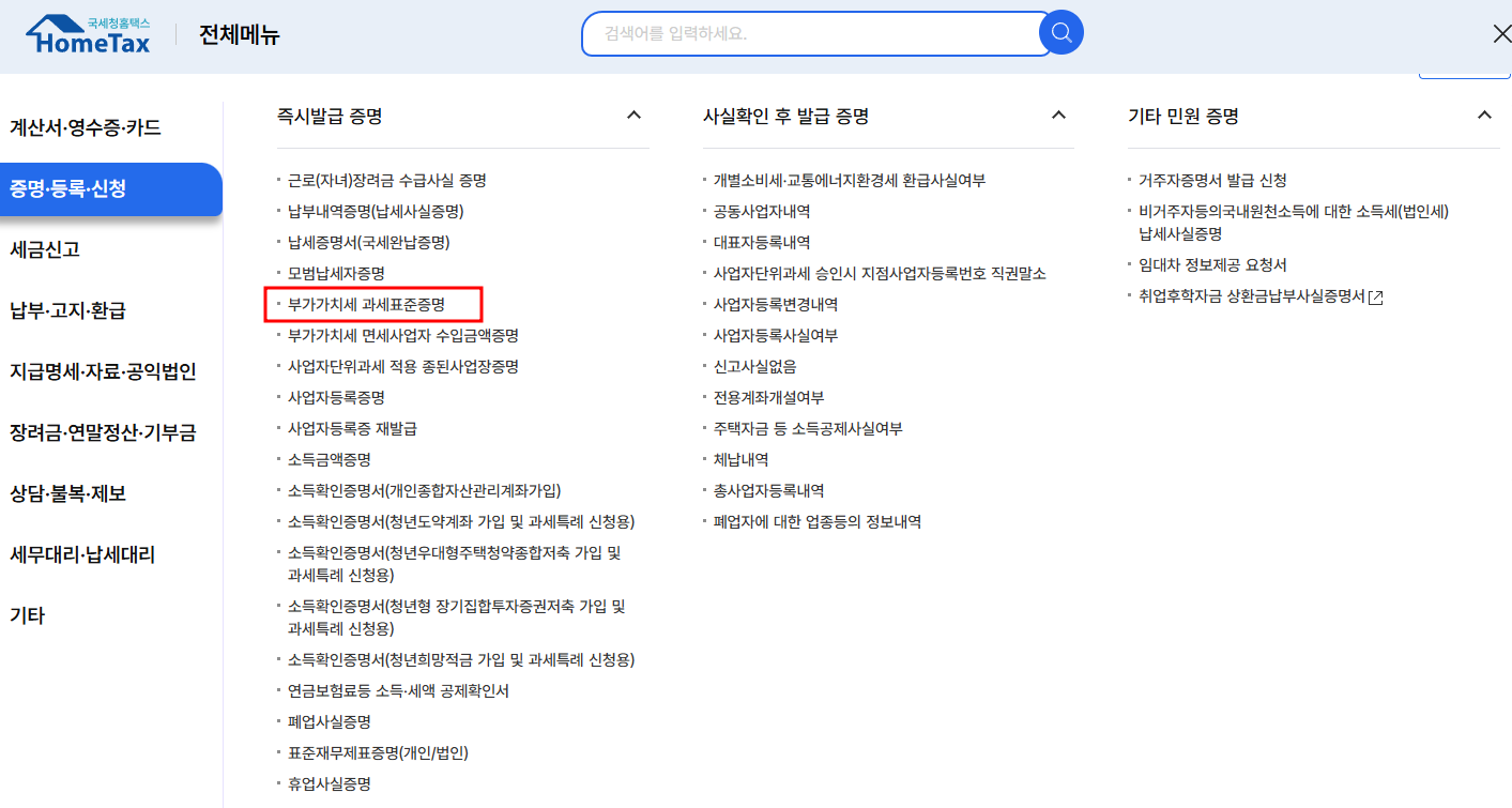 부가가치세과세표준증명