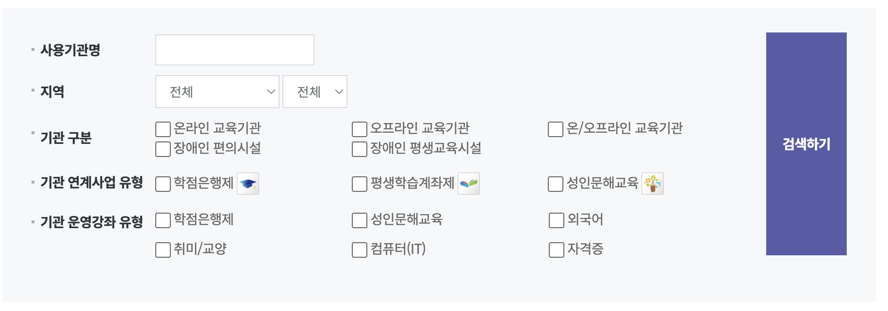 평생교육바우처 사용기관 안내