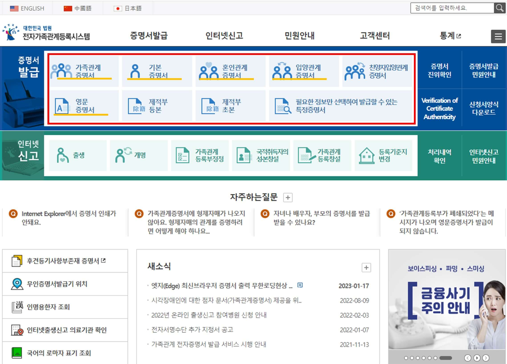 법원_전자가족관계등록시스템_메인화면
