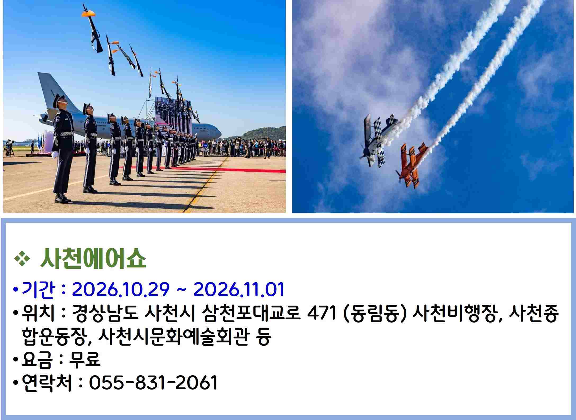 사천에어쇼