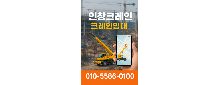 부산 부산진구 크레인