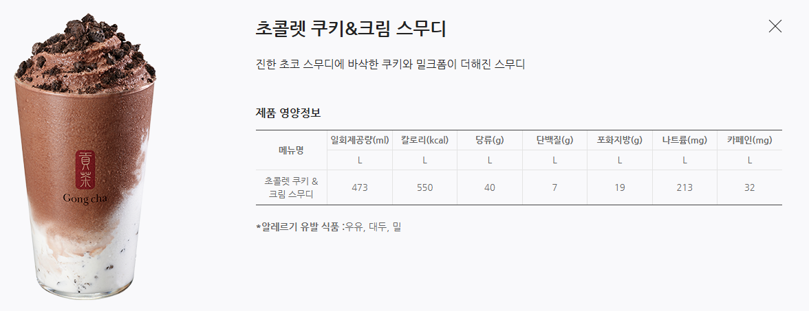 공차 카페인 정보