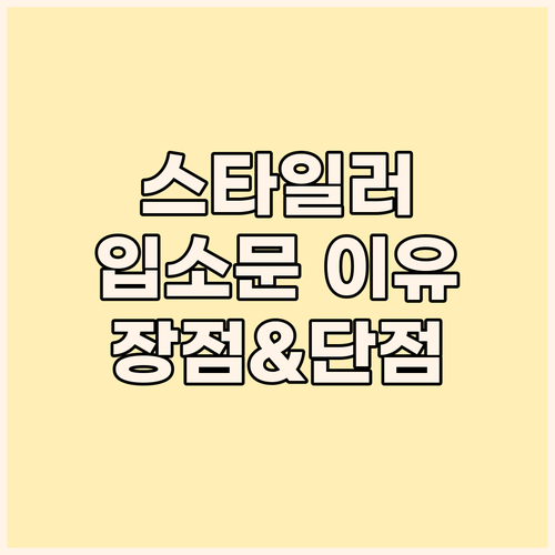 LG 스타일러 오브제컬렉션, 왜 입소..