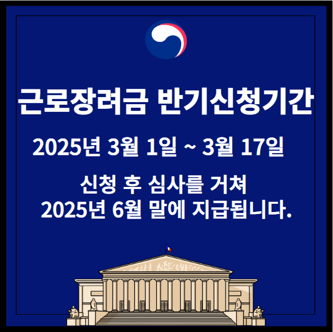 근로장려금반기신청기간썸네일
