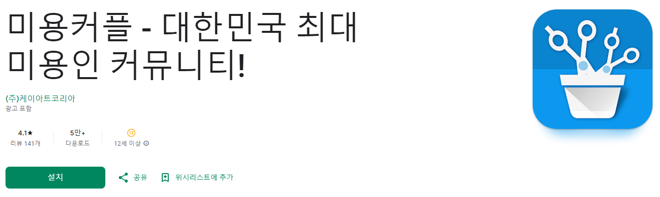 미용커플, 미용인 구인구직, 중고장터, 살롱매매, 미용봉사, 미용전문 매거진, 미용봉사