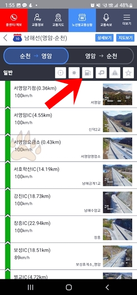 고속도로CCTV 실시간 확인하는 방법