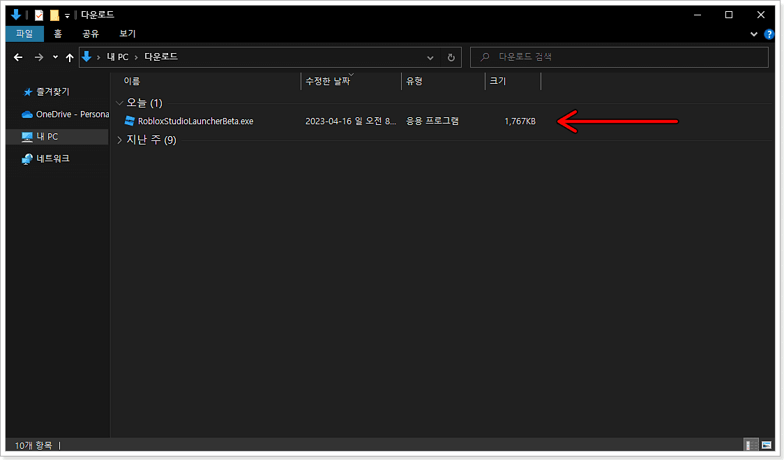 로블록스-스튜디오-설치-파일-실행