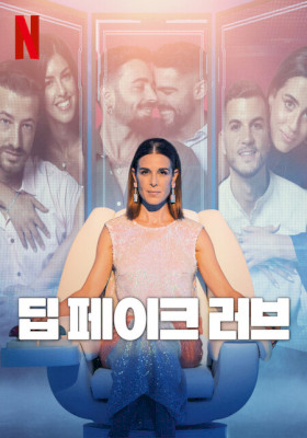 딥 페이크 러브