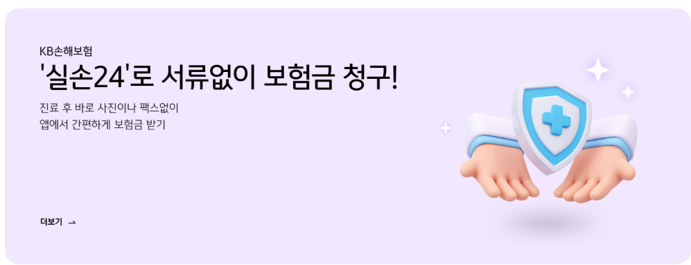 KB손해보험-보험금-청구-서류-준비-꿀팁