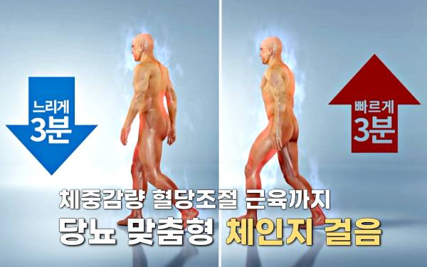 당뇨 걷기 효과 체인지걸음 당뇨에좋은운동