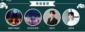 2024 우시산국 축제 출연가수