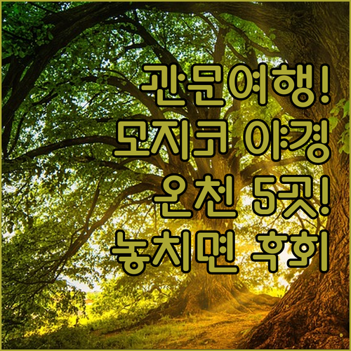 관문 해협 여행 모지코 야경 시모노세..