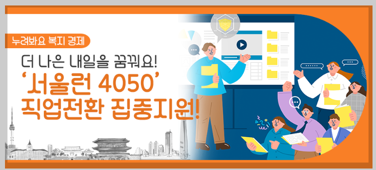 서울런 4050 바로가기