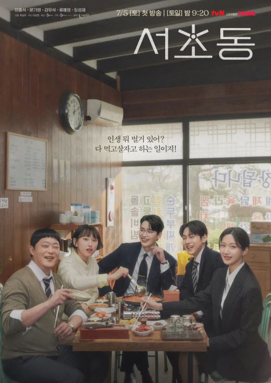 서초동 드라마 포스터 사진