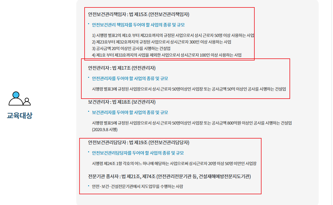 안전관리자 직무교육 신청