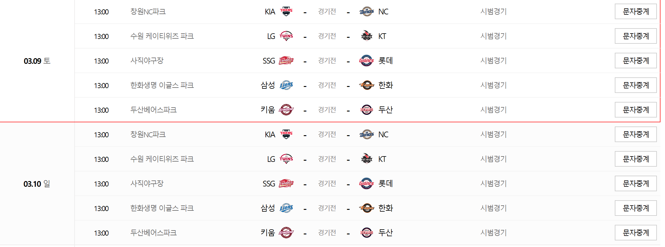 프로야구 시범경기