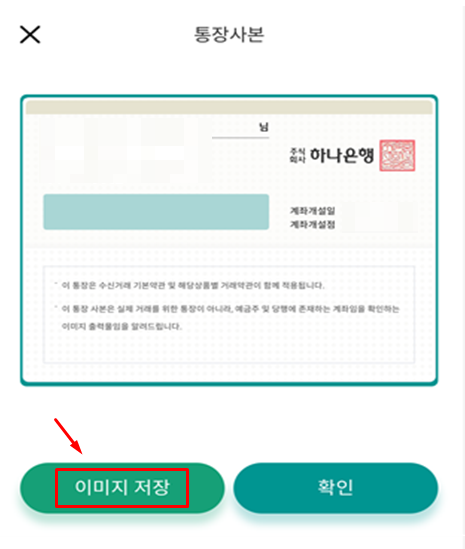 하나은행 통장사본 인터넷발급 방법 3가지 알아보기 (인터넷뱅킹 출력&amp;#44; 하나원큐 앱 모바일 통장 사본&amp;#44; 영업점 방문 위치)