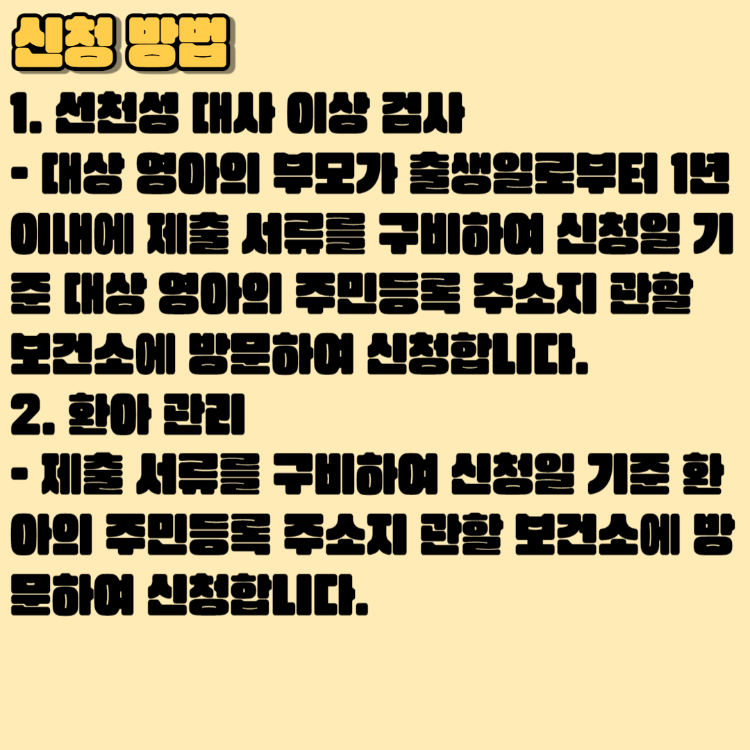 2023 선천성 대사 이상 검사 및 환아 관리
